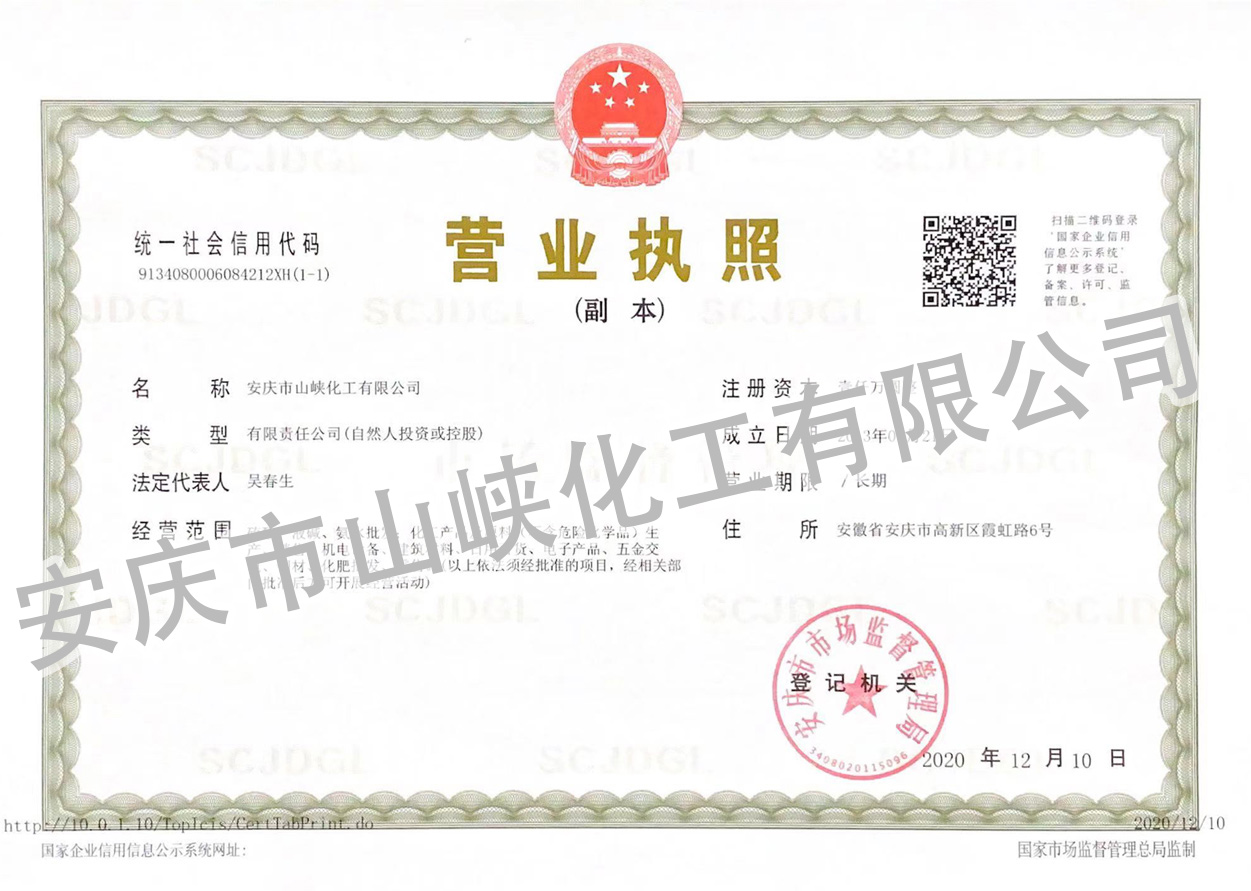 山峡-营业执照新2021.jpg
